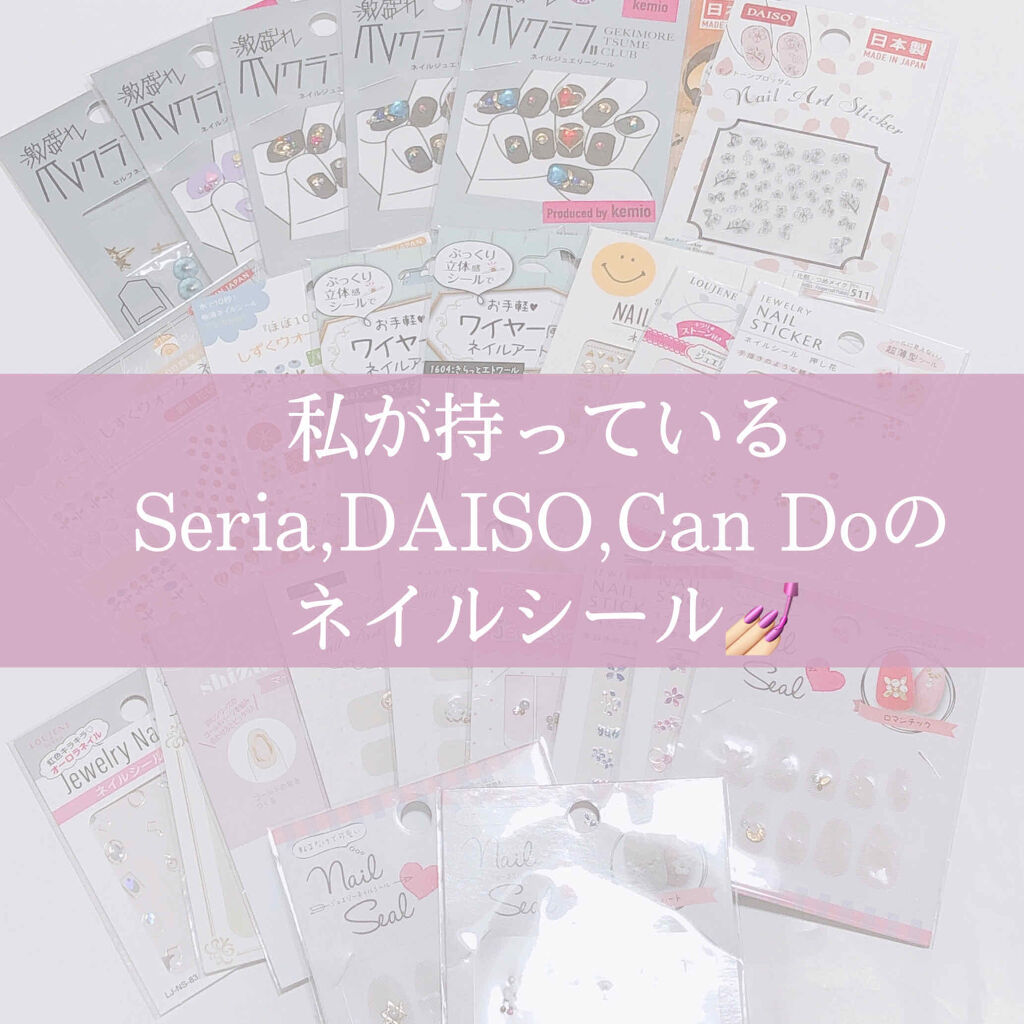 激盛れ爪クラブ/DAISO/ネイルチップ・パーツを使ったクチコミ（1枚目）