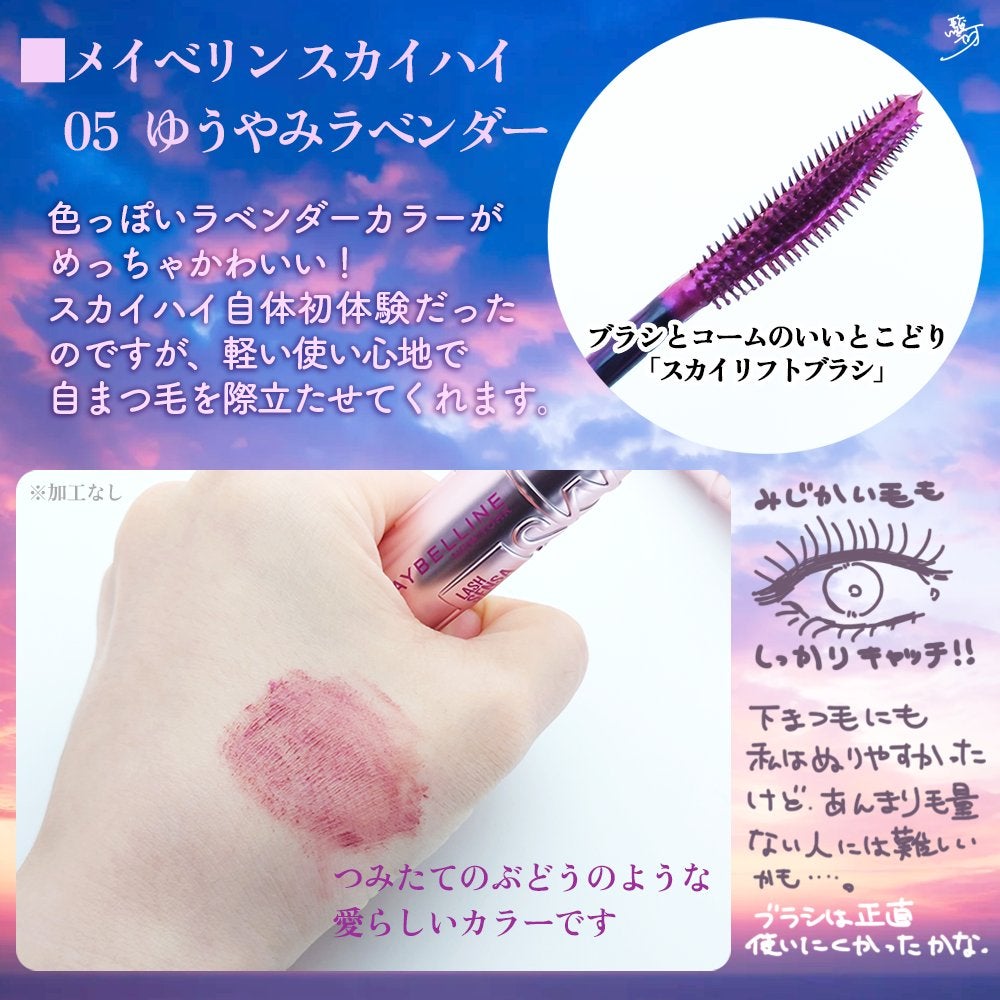 スカイハイ/MAYBELLINE NEW YORK/マスカラを使ったクチコミ(2枚目)