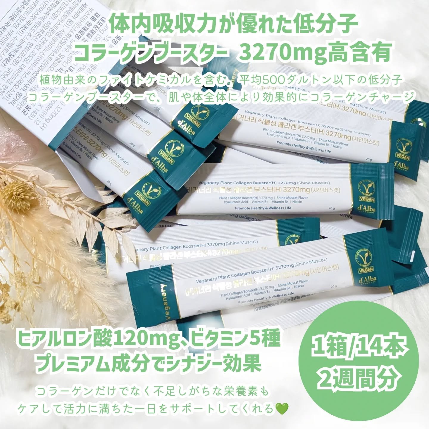 ヴィーガナリー植物性コラーゲン/ダルバ/美容サプリメントを使ったクチコミ（2枚目）