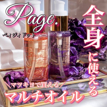 マルチ美容オイル スムース/Page./その他を使ったクチコミ（1枚目）