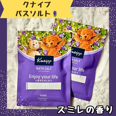 🫧クナイプ バスソルト
スミレの香り🪻

💜¥165~（税込）

✨数量限定発売✨

パッケージ見てー❣️
クマちゃんで、めっちゃ可愛いから
友人のプレゼントに、LIPSで購入したよ🐻💟

ひとことメッセージも記入できるから
プレゼントに最適〜🎁

是非チェックしてね😘

#クナイプ #数量限定 #スミレの香り
#入浴剤 #バスタイム #癒しグッズの画像 その0