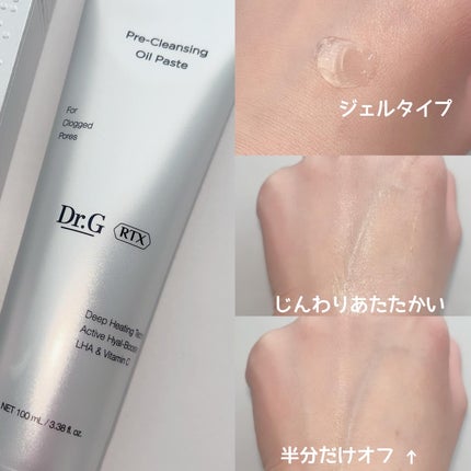 RTXフリークレンジングオイルペースト/Dr.G/オイルクレンジングを使ったクチコミ(2枚目)