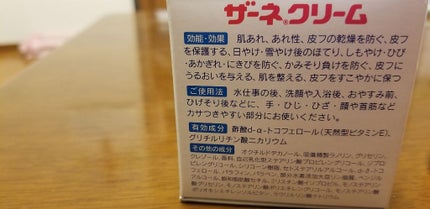 ザーネクリーム/ザーネ/ハンドクリームを使ったクチコミ(2枚目)