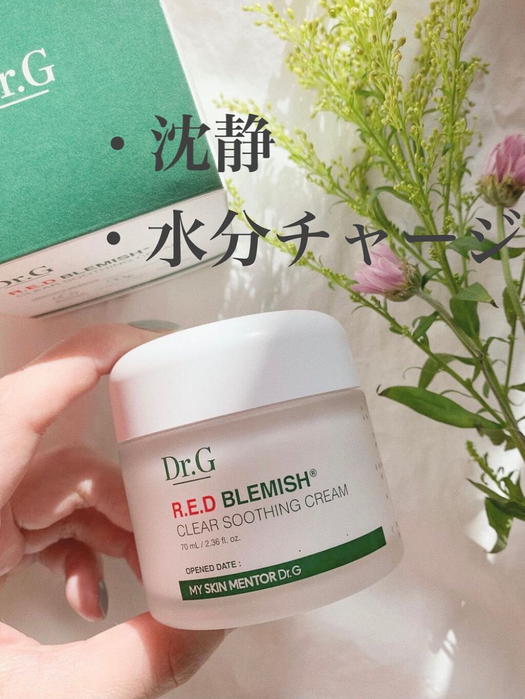 レッドB・Cスムージングクリーム/Dr.G/フェイスクリームを使ったクチコミ（1枚目）