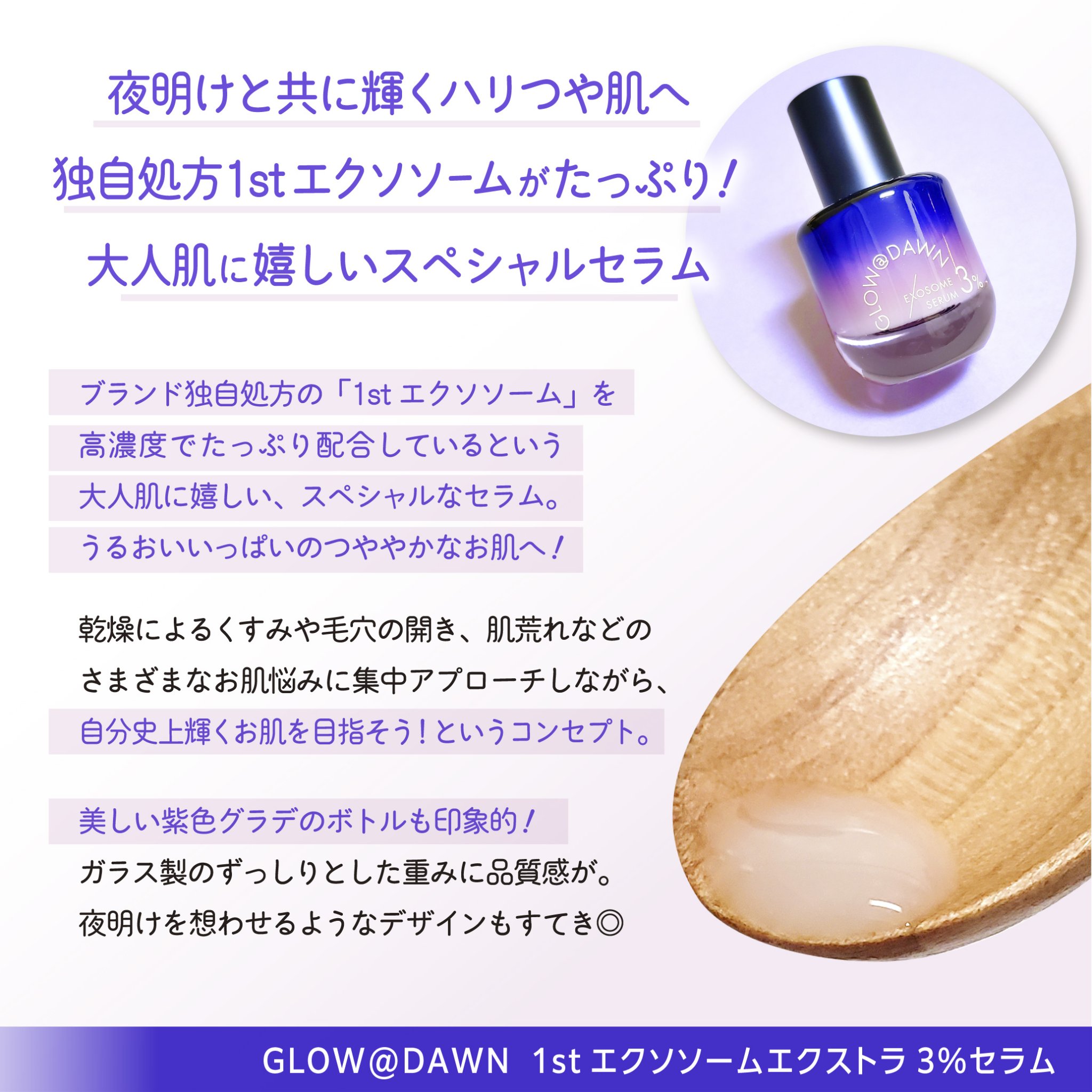 1stエクソソーム エクストラ3%セラム/GLOW@DAWN/美容液を使ったクチコミ（2枚目）