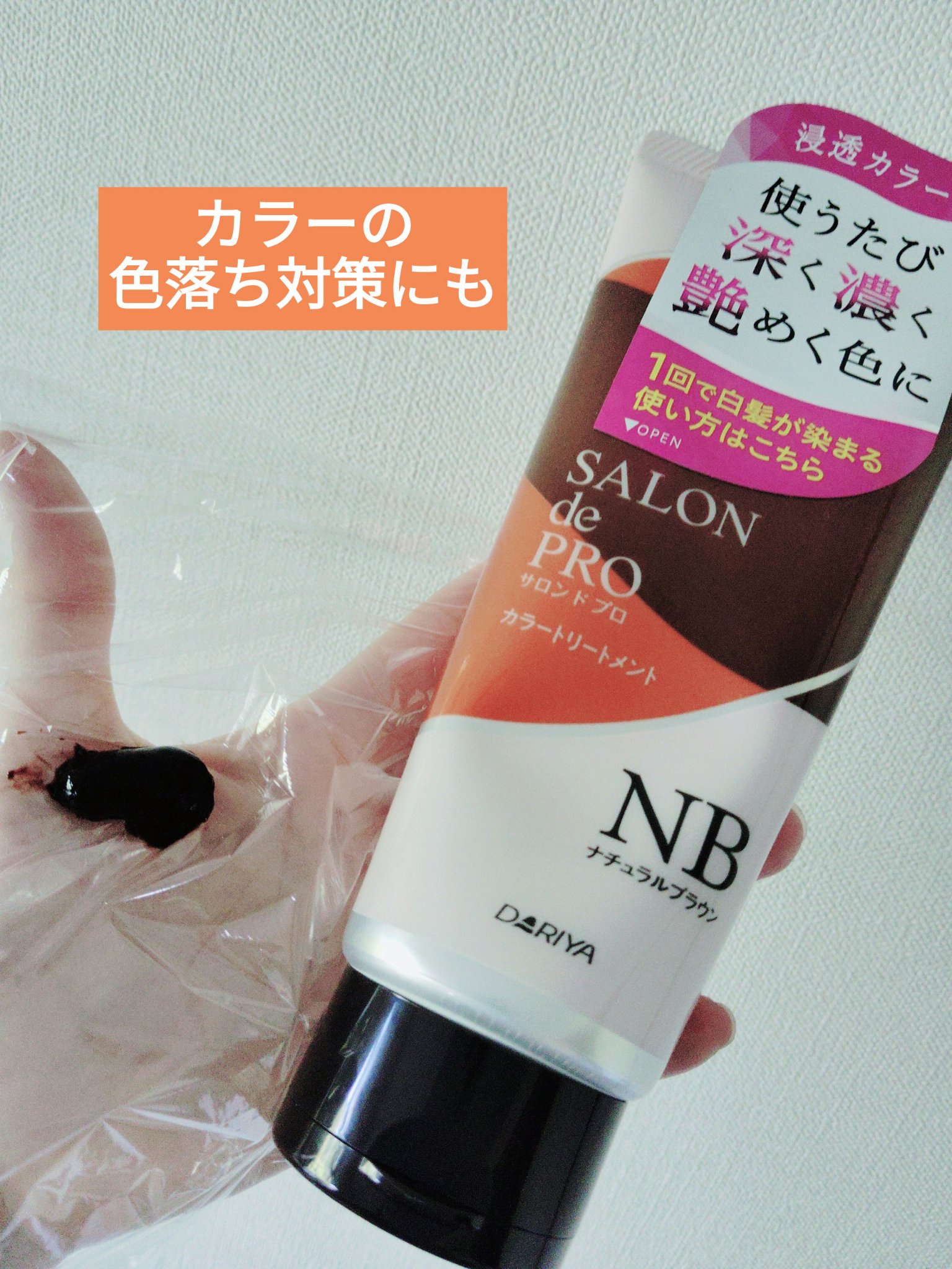 サロンドプロカラートリートメントM/ダリヤ/洗い流すヘアトリートメントを使ったクチコミ（1枚目）