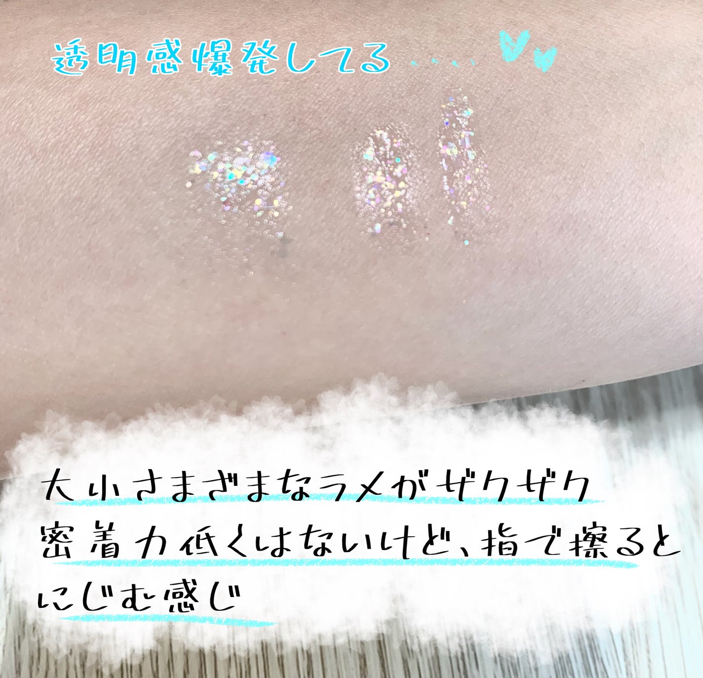 シュガー トゥインクル リキッド グリッター/PERIPERA/グリッターを使ったクチコミ(2枚目)