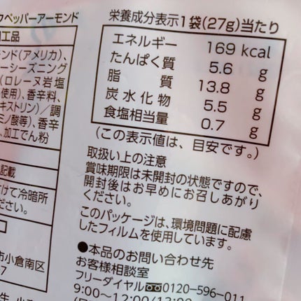 DAISO 大人の味わいナッツのクチコミ「💄おつまみ向き♡ピリッと辛いアーモンド💄
DAISO
大人の味わいナッツ
ブラックペッパー.....」(2枚目)