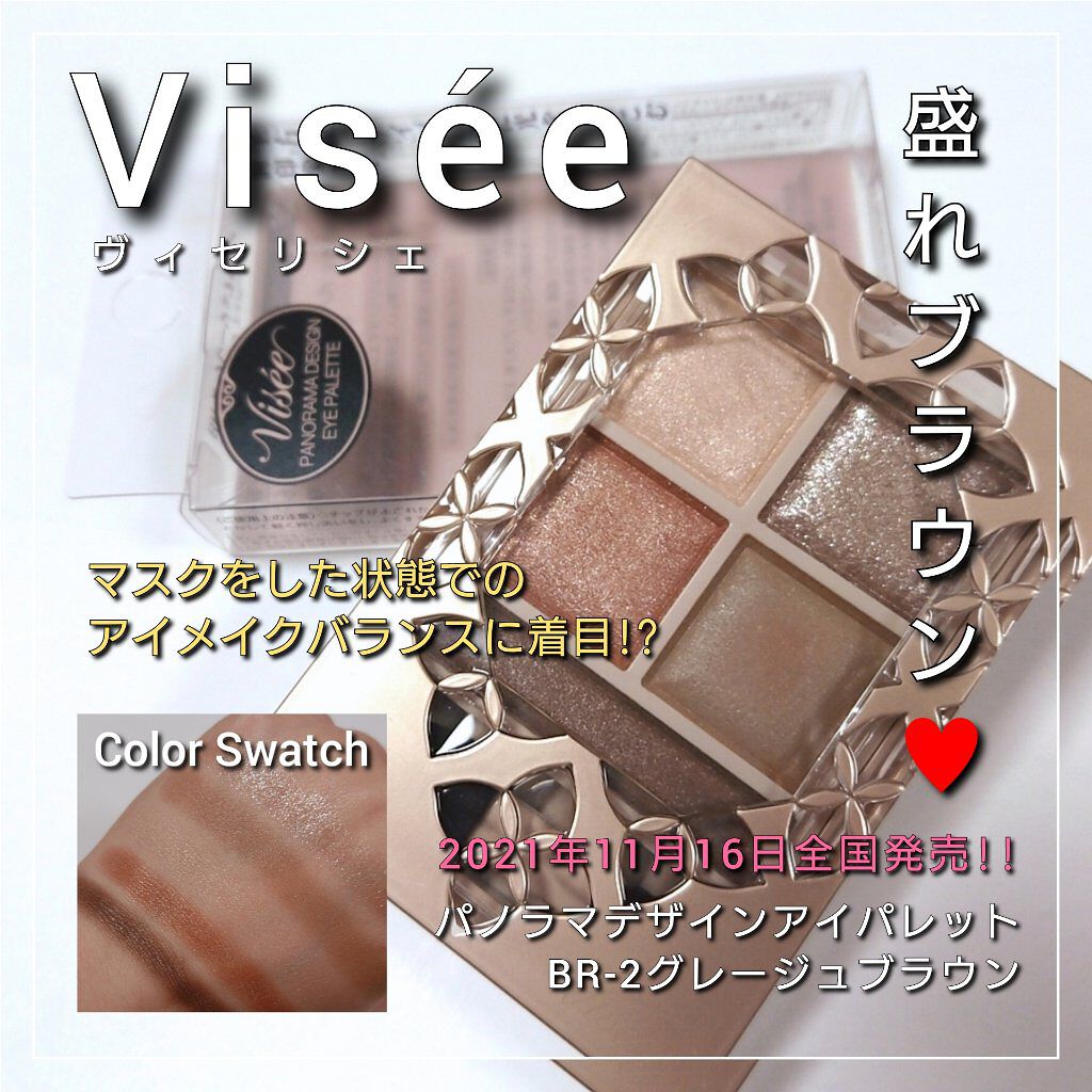 パノラマデザイン アイパレット/Visée/アイシャドウパレットを使ったクチコミ（1枚目）