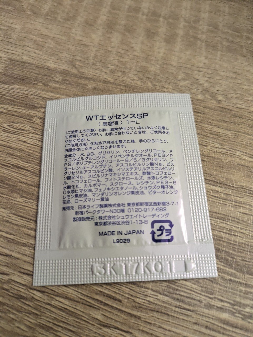 スピラコレッタ WTエッセンス SP/日本ライフ製薬/美容液を使ったクチコミ（3枚目）