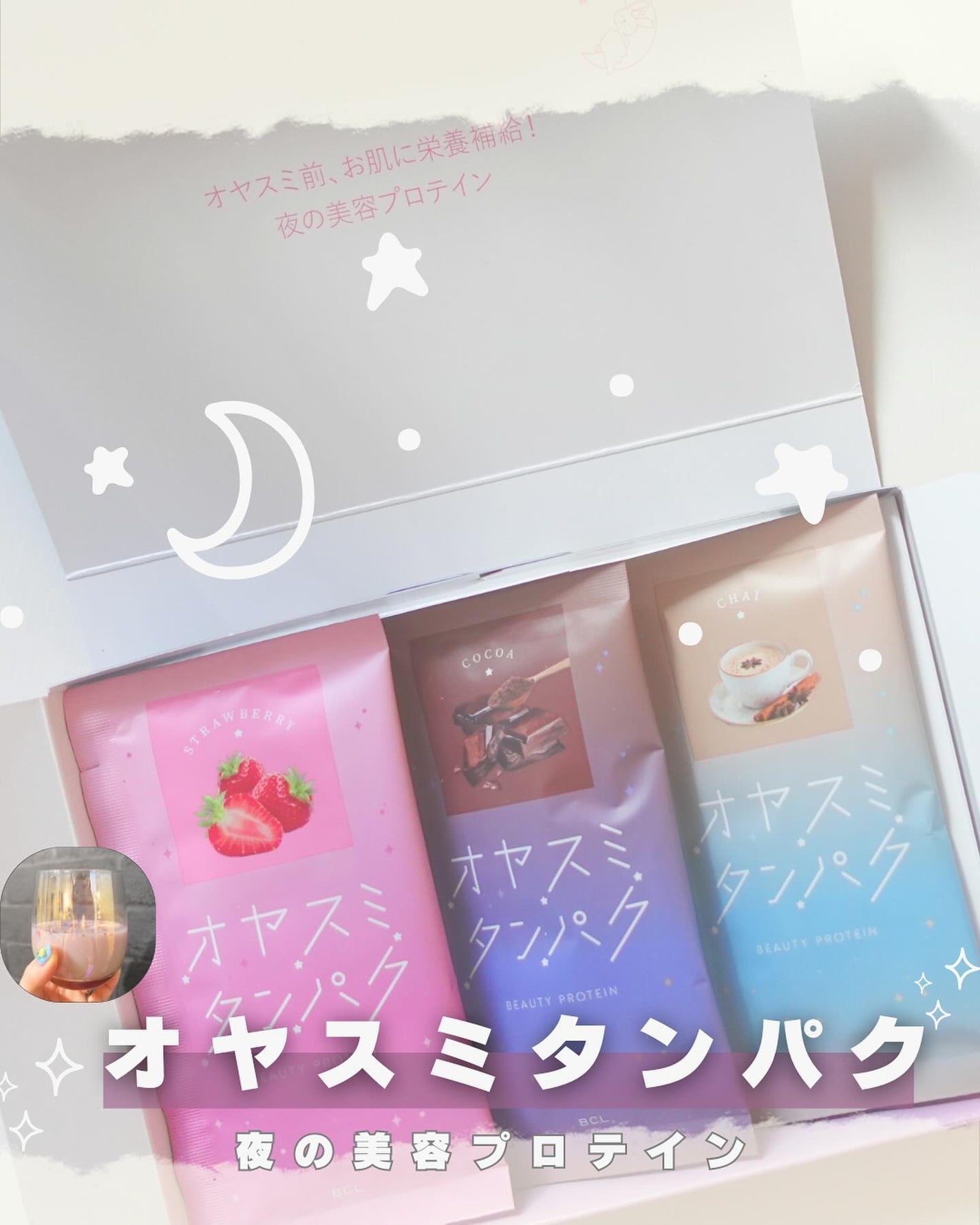 オヤスミタンパク/オヤスミタンパク/その他プロテインを使ったクチコミ(1枚目)