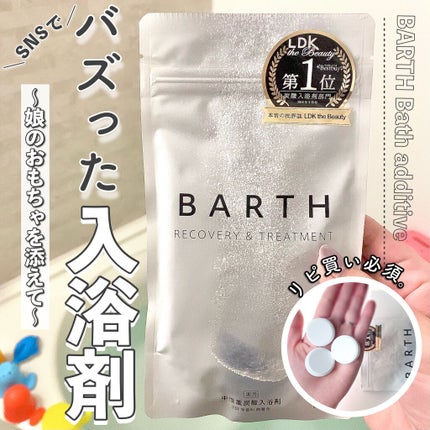 中性重炭酸入浴剤/BARTH/炭酸系入浴剤を使ったクチコミ(1枚目)
