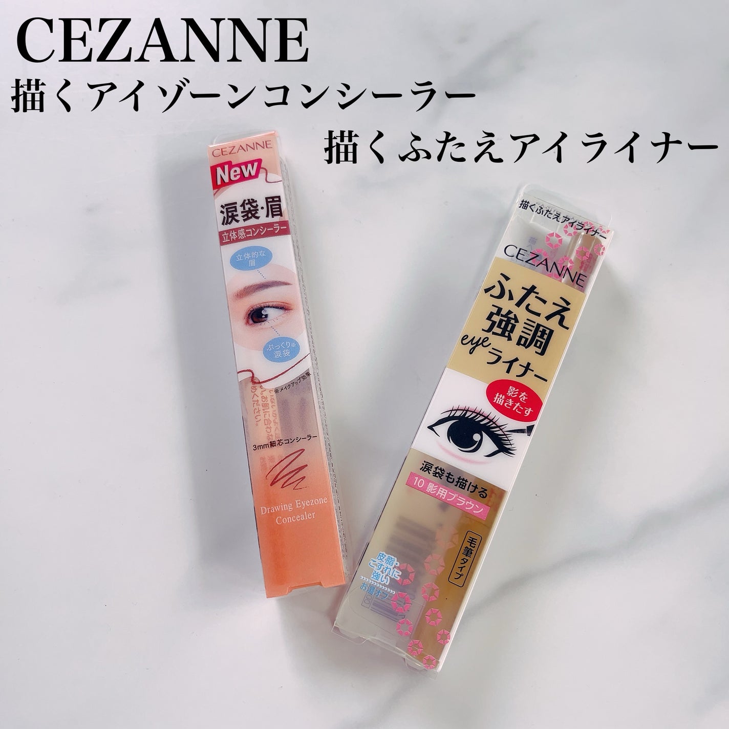 描くふたえアイライナー/CEZANNE/リキッドアイライナーを使ったクチコミ(1枚目)