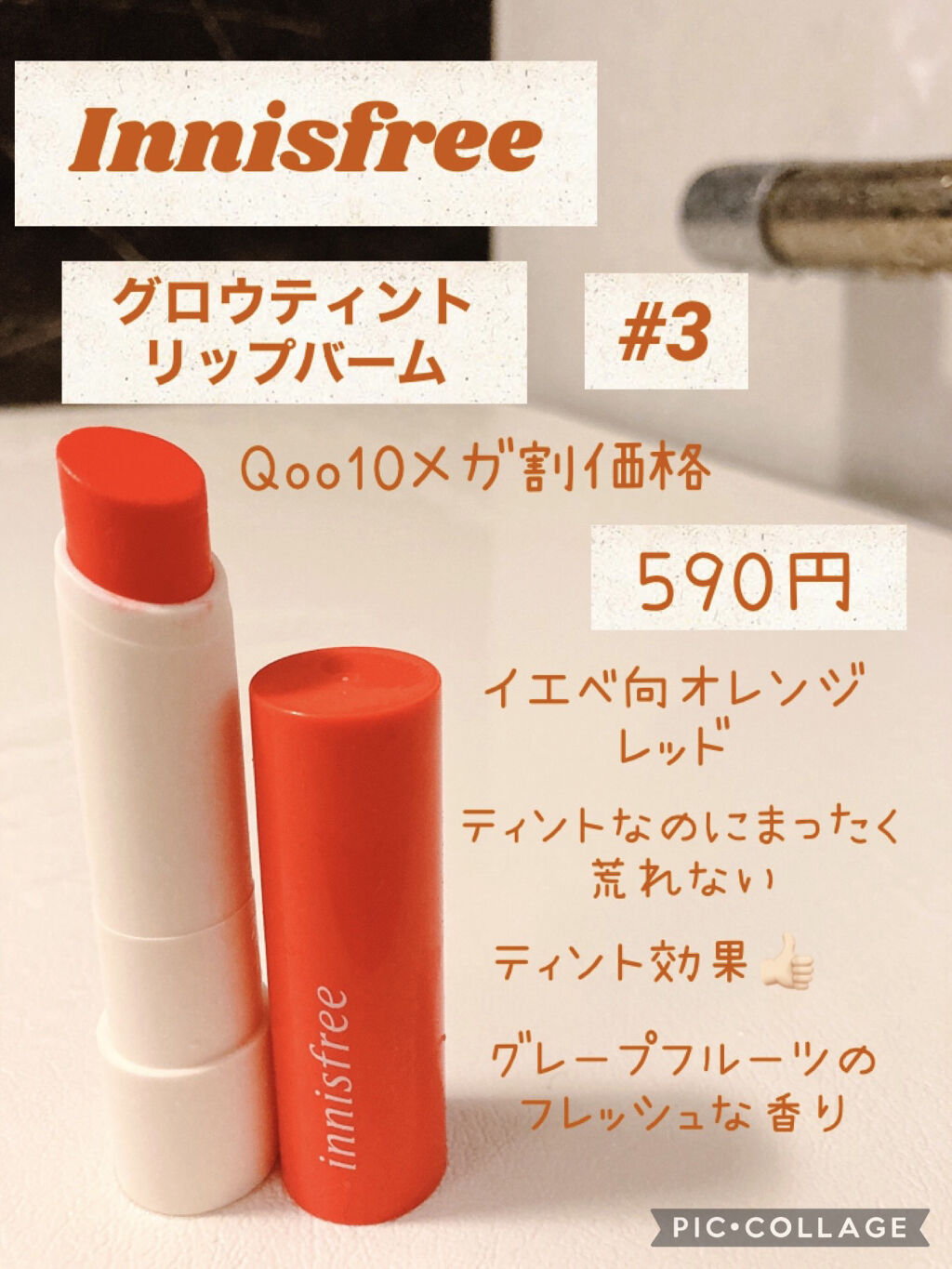 グロウティント リップバーム #3/innisfree/口紅を使ったクチコミ（3枚目）