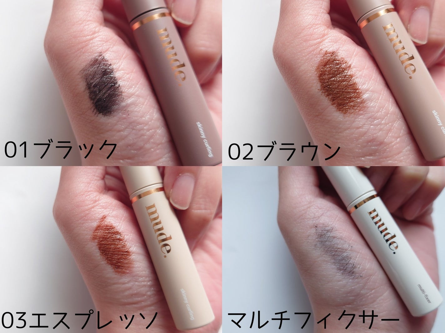 インスパイアスキニーカーリングマスカラ/mude/マスカラを使ったクチコミ(4枚目)