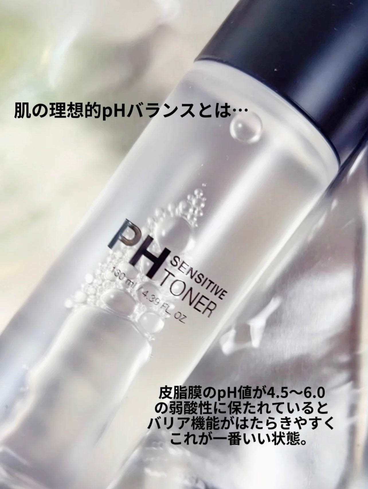 PHセンシティブトナー/SAM'U/化粧水を使ったクチコミ(3枚目)