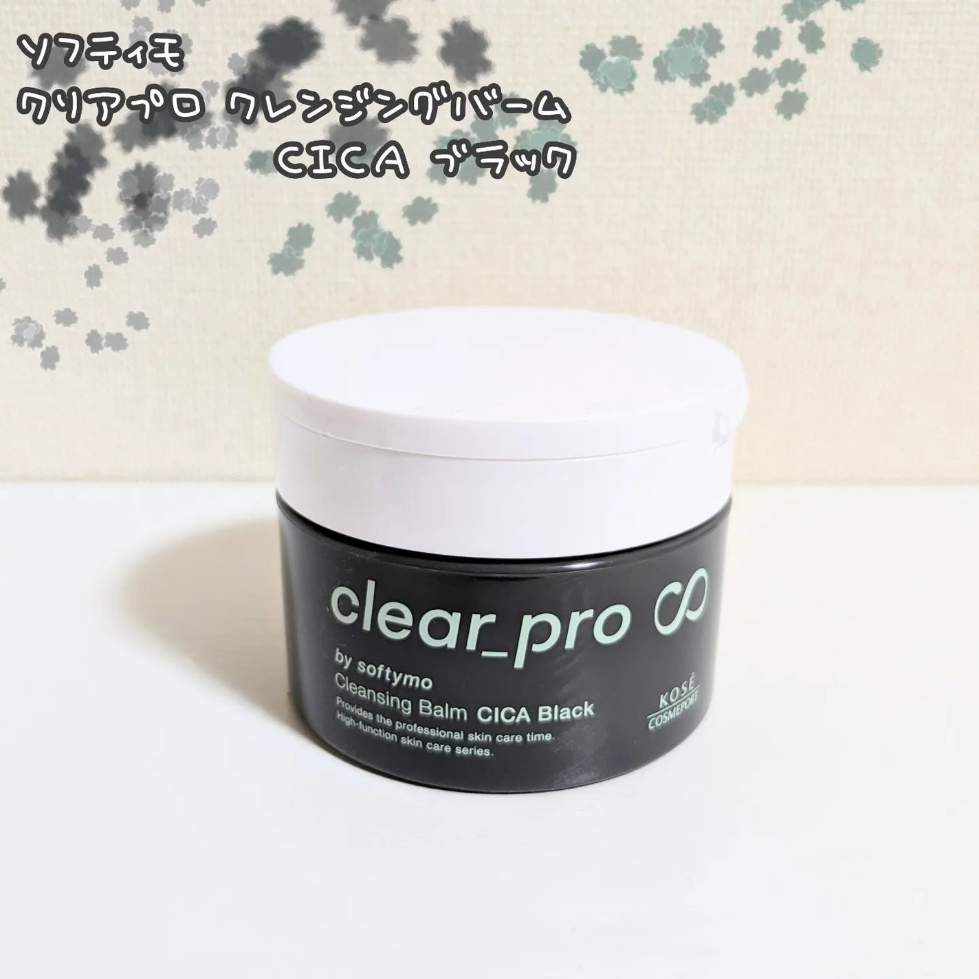 ソフティモ クリアプロ クレンジングバーム CICA ブラック/ソフティモ/クレンジングバームを使ったクチコミ(1枚目)