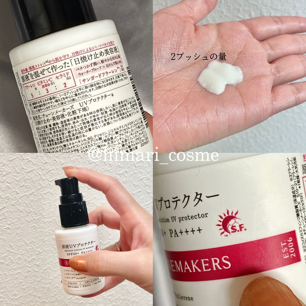 原液UVプロテクター/TUNEMAKERS/美容液を使ったクチコミ（2枚目）