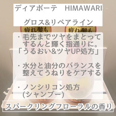 オイルインシャンプー／オイルインコンディショナー (グロス＆リペア)/ディアボーテ/シャンプー・コンディショナーを使ったクチコミ（2枚目）