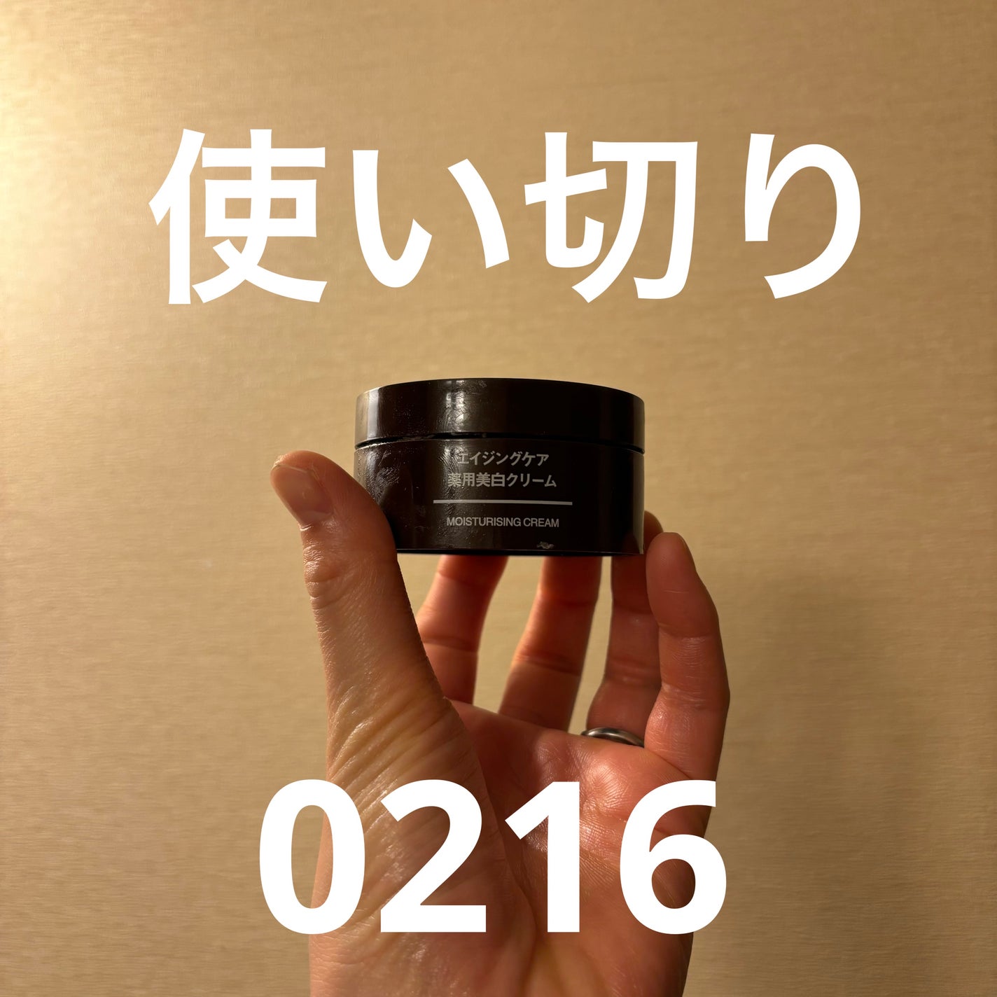 エイジングケア薬用美白クリーム/無印良品/乳液を使ったクチコミ(1枚目)