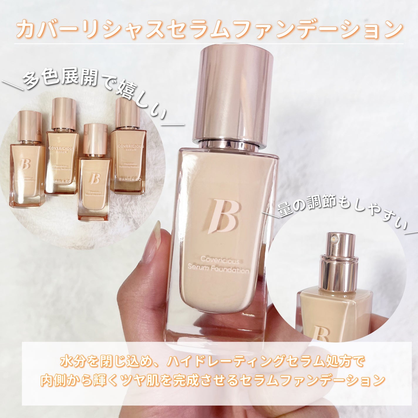 カバーリシャスセラムファンデーション/BANILA CO/リキッドファンデーションを使ったクチコミ(2枚目)