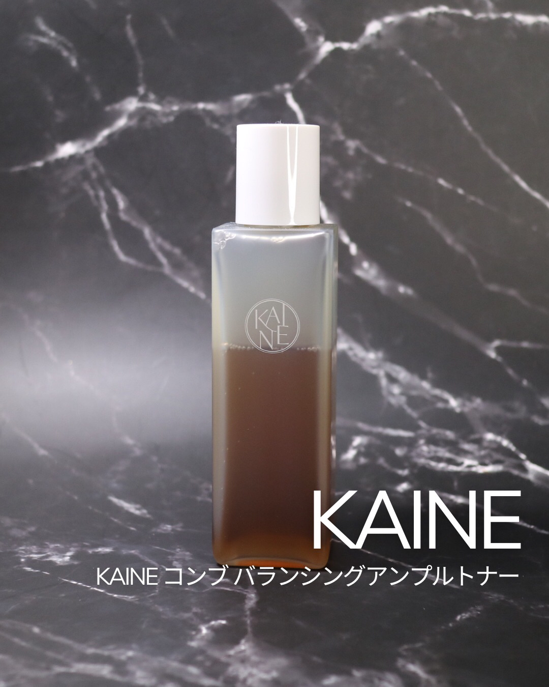 コンブバランスアンプルトナー/KAINE/化粧水を使ったクチコミ（1枚目）