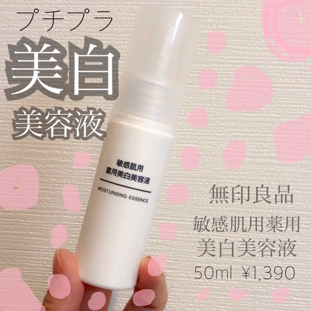 敏感肌用薬用美白美容液 無印良品の効果に関する口コミ 敏感肌におすすめの美容液 プチプラ シミソバ By とりちゃん 普通肌 30代前半 Lips
