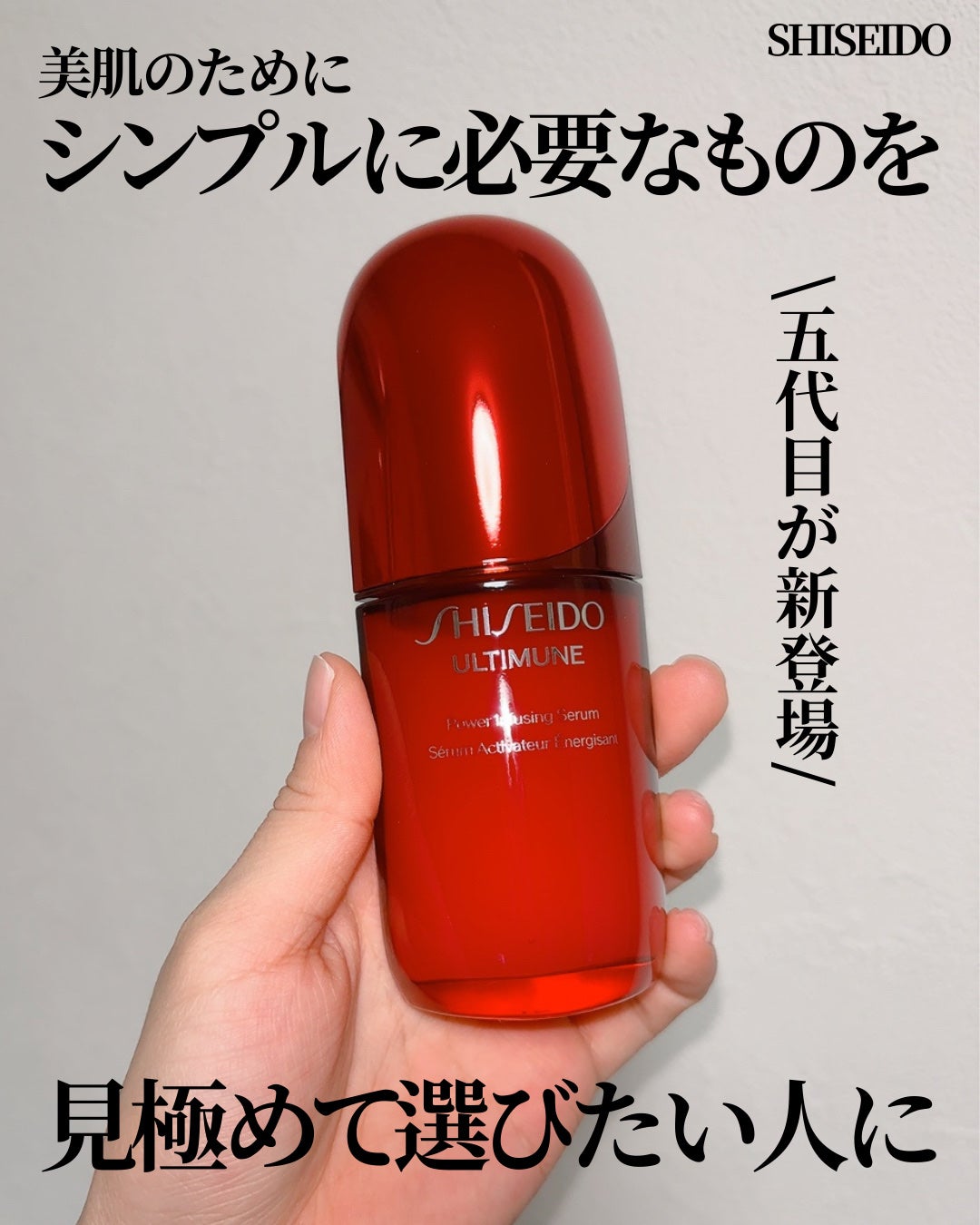 アルティミューン™ パワライジング セラム/SHISEIDO/美容液を使ったクチコミ(3枚目)
