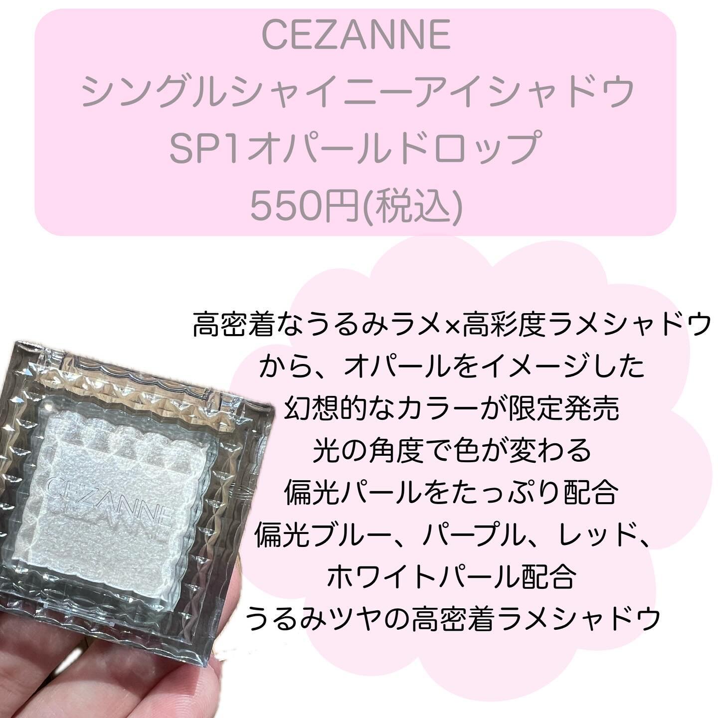 シングルシャイニーアイシャドウ SP1　オパールドロップ/CEZANNE/アイシャドウを使ったクチコミ（2枚目）