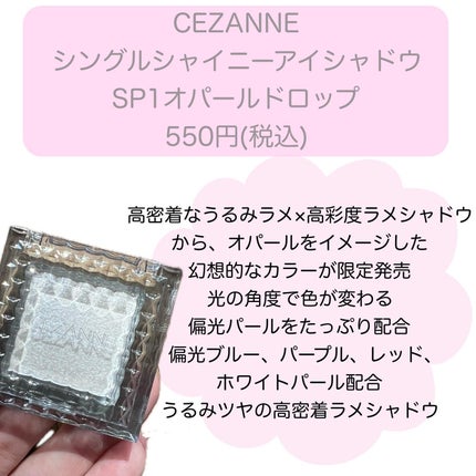 シングルシャイニーアイシャドウ/CEZANNE/アイシャドウを使ったクチコミ(2枚目)