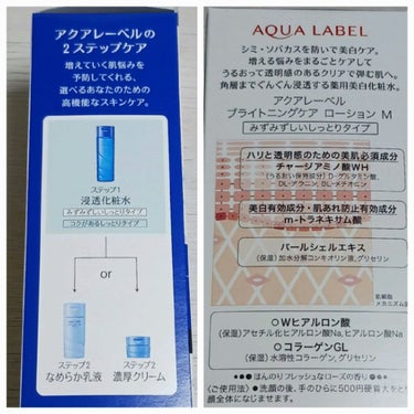 ブライトニングケア ローション M（医薬部外品）/アクアレーベル/化粧水を使ったクチコミ（2枚目）