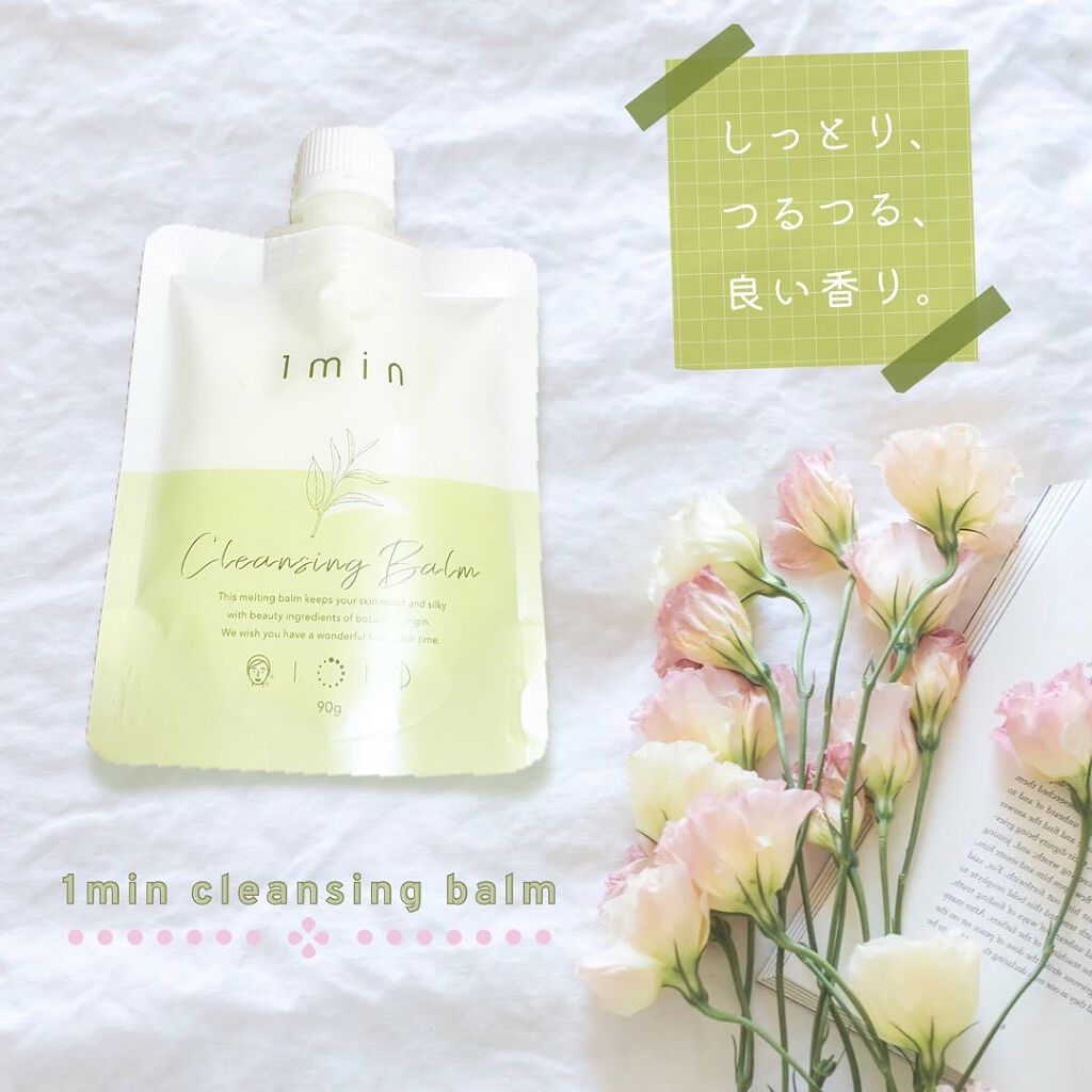 健康コーポレーション ワンミニッツクレンジングバームのクチコミ「✳︎1min cleansing balm✳︎

スパチュラを使用しない次世代クレンジングバー.....」（1枚目）