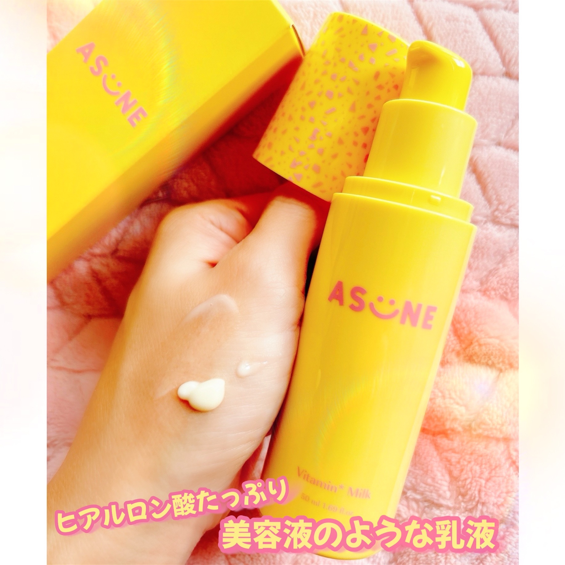 ビタミンミルク/ASUNE /乳液を使ったクチコミ（1枚目）