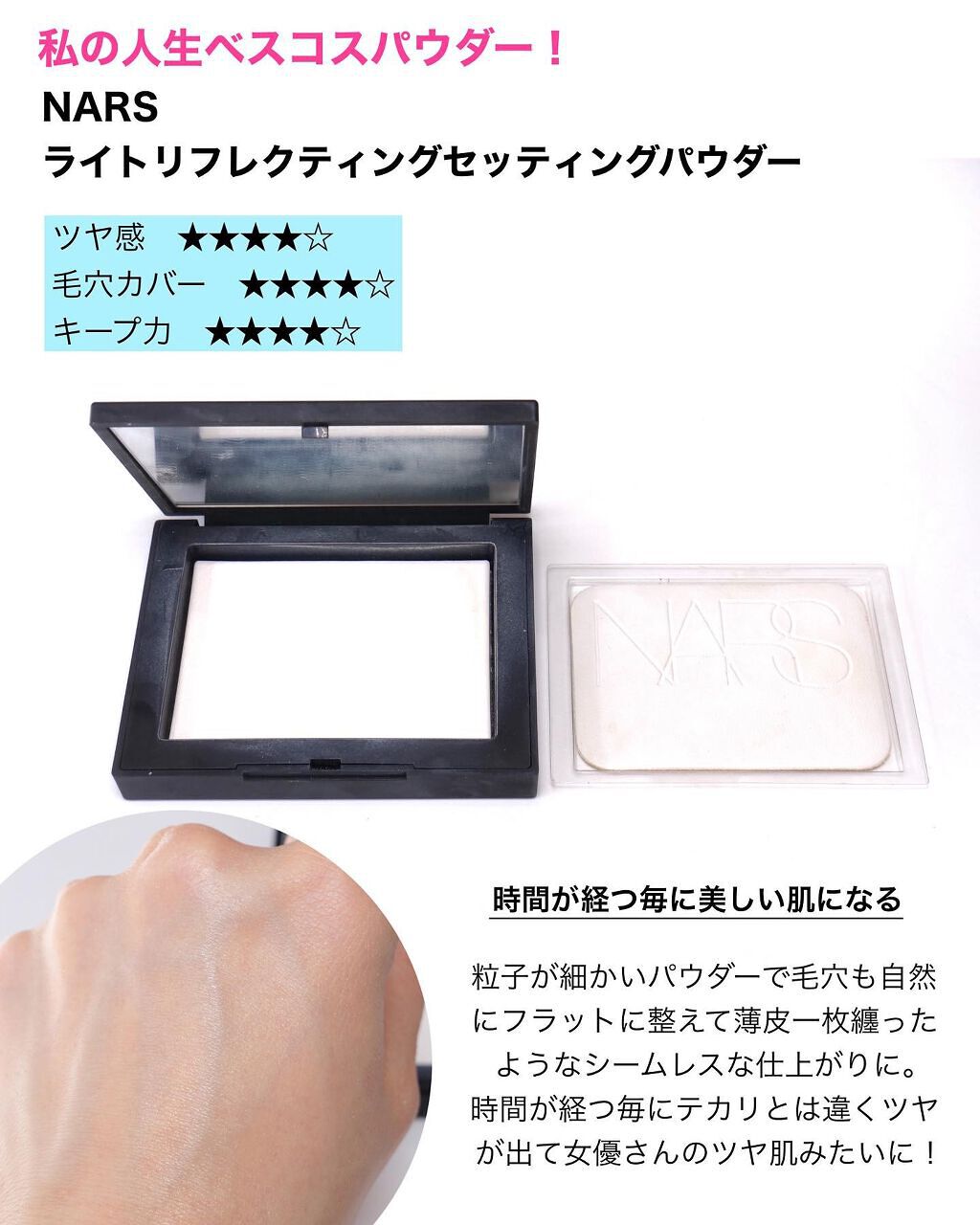 ライトリフレクティングセッティングパウダー　プレスト　N/NARS/プレストパウダーを使ったクチコミ（2枚目）