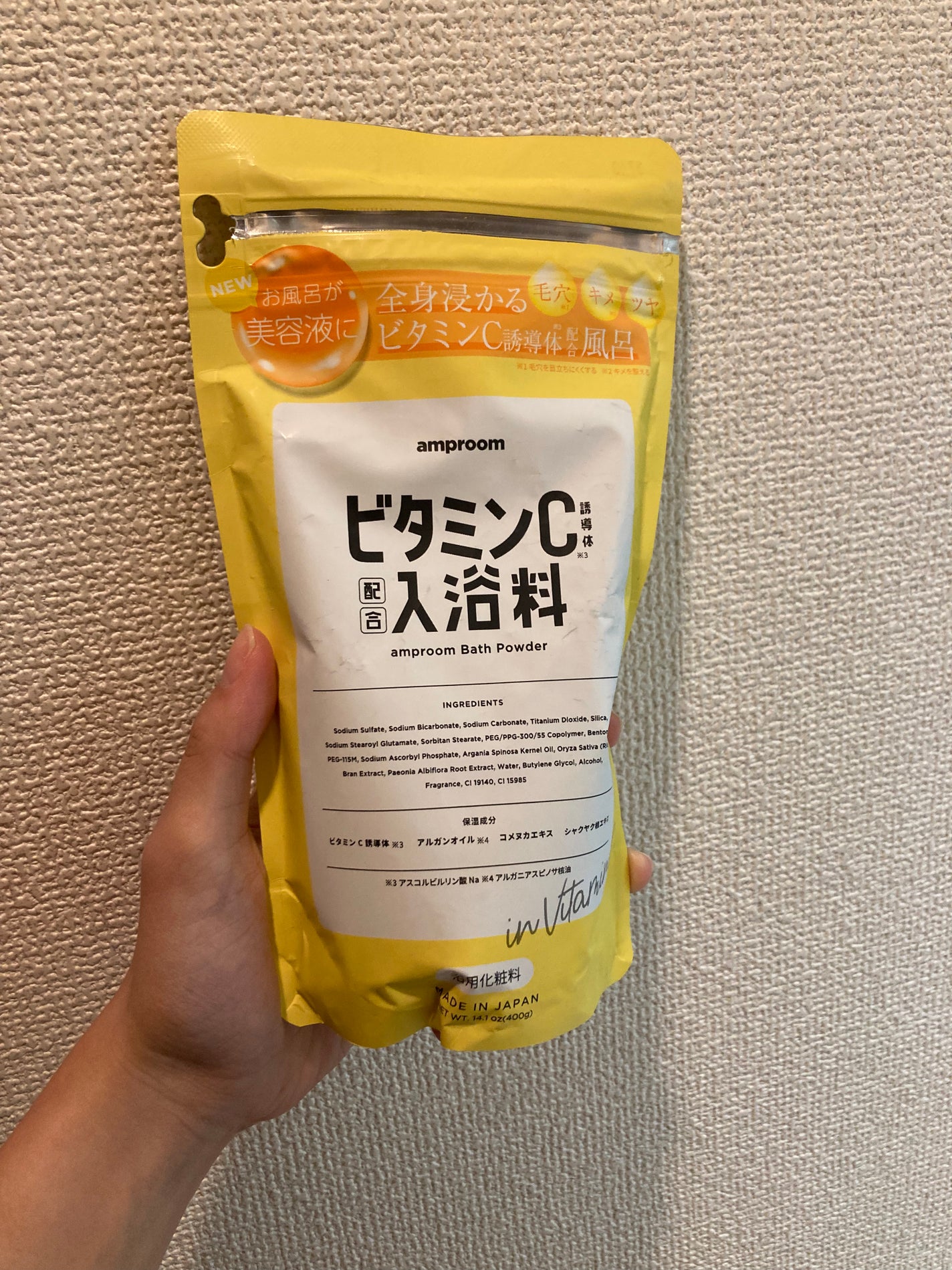 ビタミンC誘導体配合入浴料/amproom/保湿系入浴剤を使ったクチコミ(1枚目)