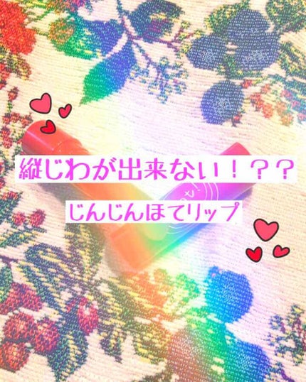 エテュセ リップエッセンス ホット/ettusais/リップ美容液を使ったクチコミ(1枚目)