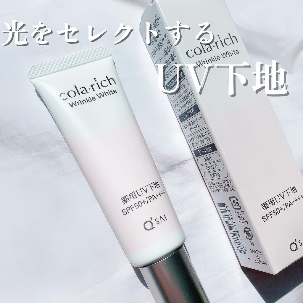 リンクルホワイトトーンアップUVベース/コラリッチ/化粧下地を使ったクチコミ(1枚目)