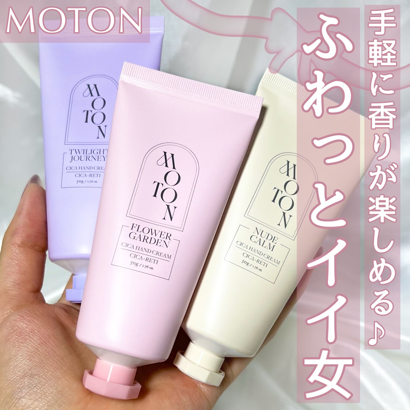 シルクハンドクリーム FLOWER GARDEN /MOTON/ハンドクリームを使ったクチコミ(1枚目)