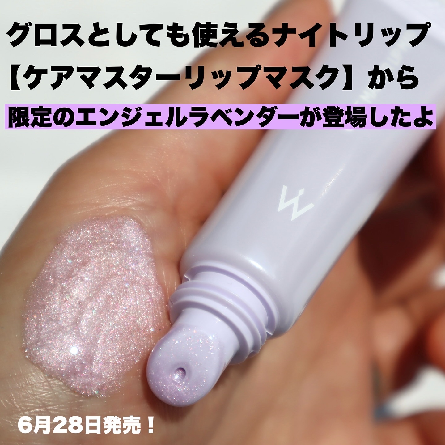 ウォンジョンヨ ケアマスターリップマスク エンジェルラベンダー/Wonjungyo/リップマスクを使ったクチコミ（2枚目）