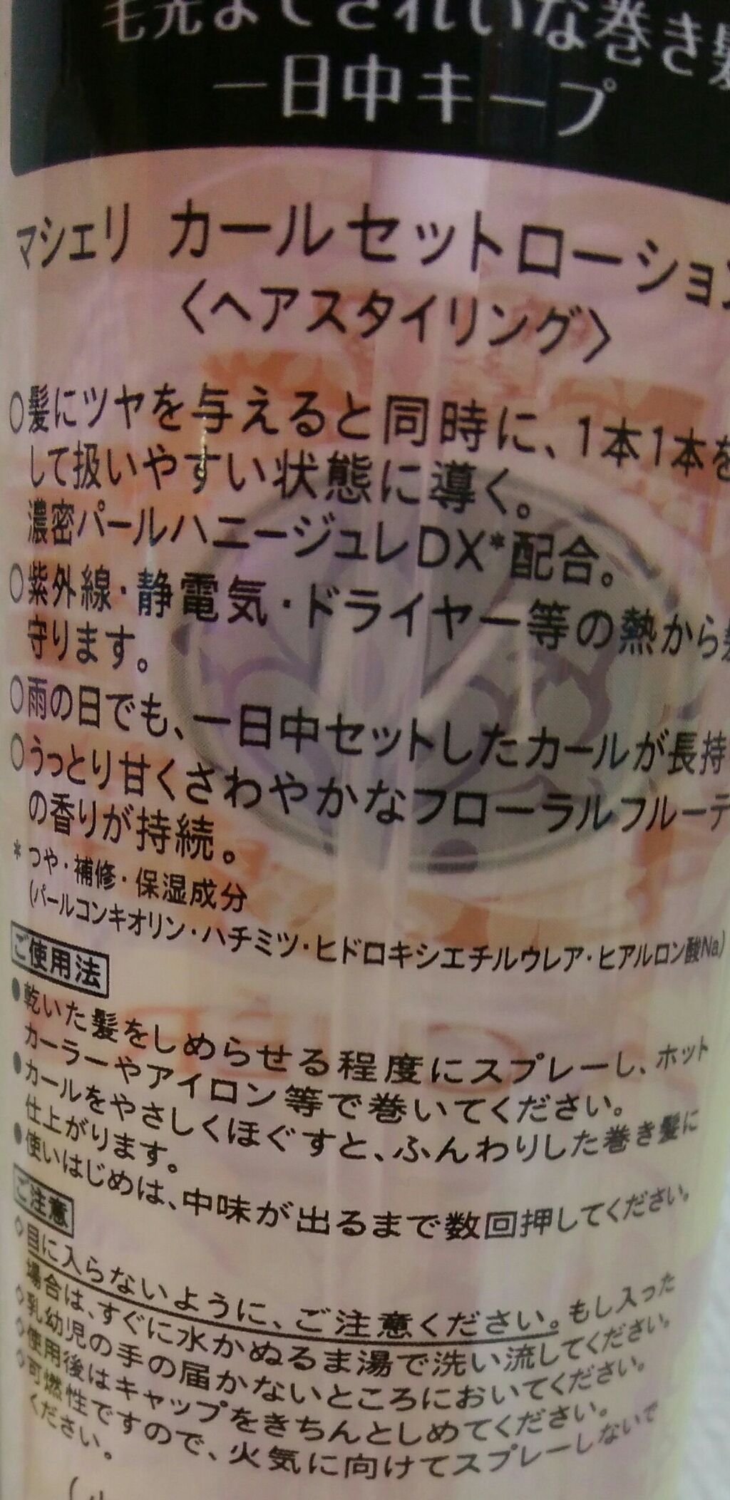 カールセットローション EX/MACHERIE/ヘアスプレーを使ったクチコミ(2枚目)