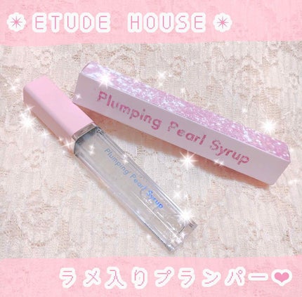 きなこぱん🍞 on LIPS 「【ETUDEHOUSE】プランピングパールシロップ01Star..」(1枚目)