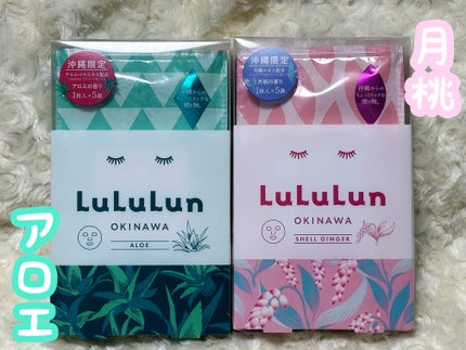 沖縄ルルルン(シークワーサーの香り)/ルルルン/シートマスク・パックを使ったクチコミ(3枚目)