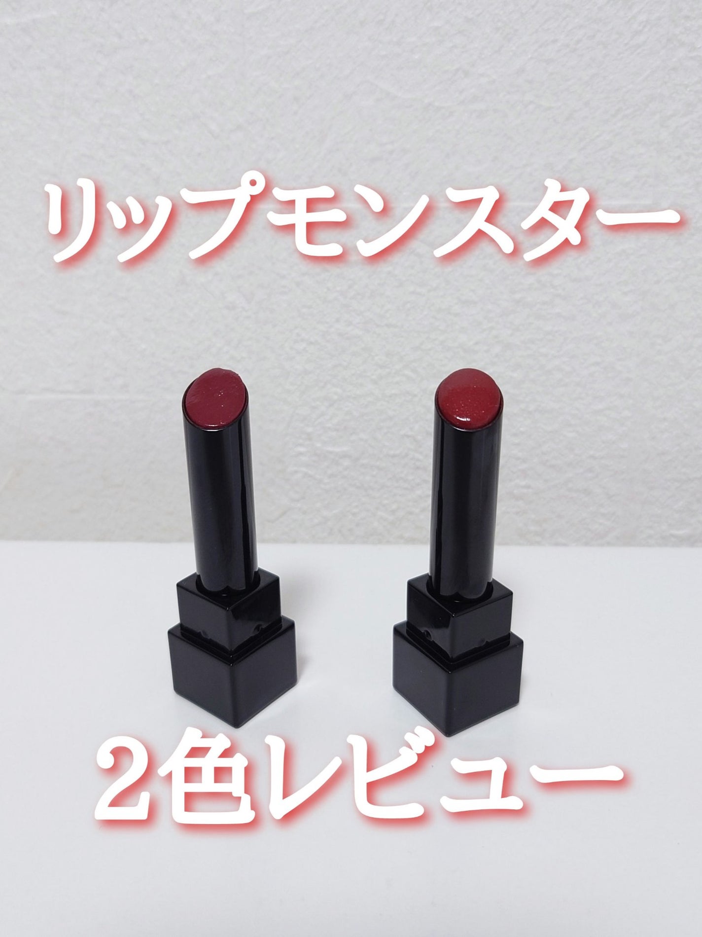 ケイト リップモンスター/KATE/口紅を使ったクチコミ(1枚目)