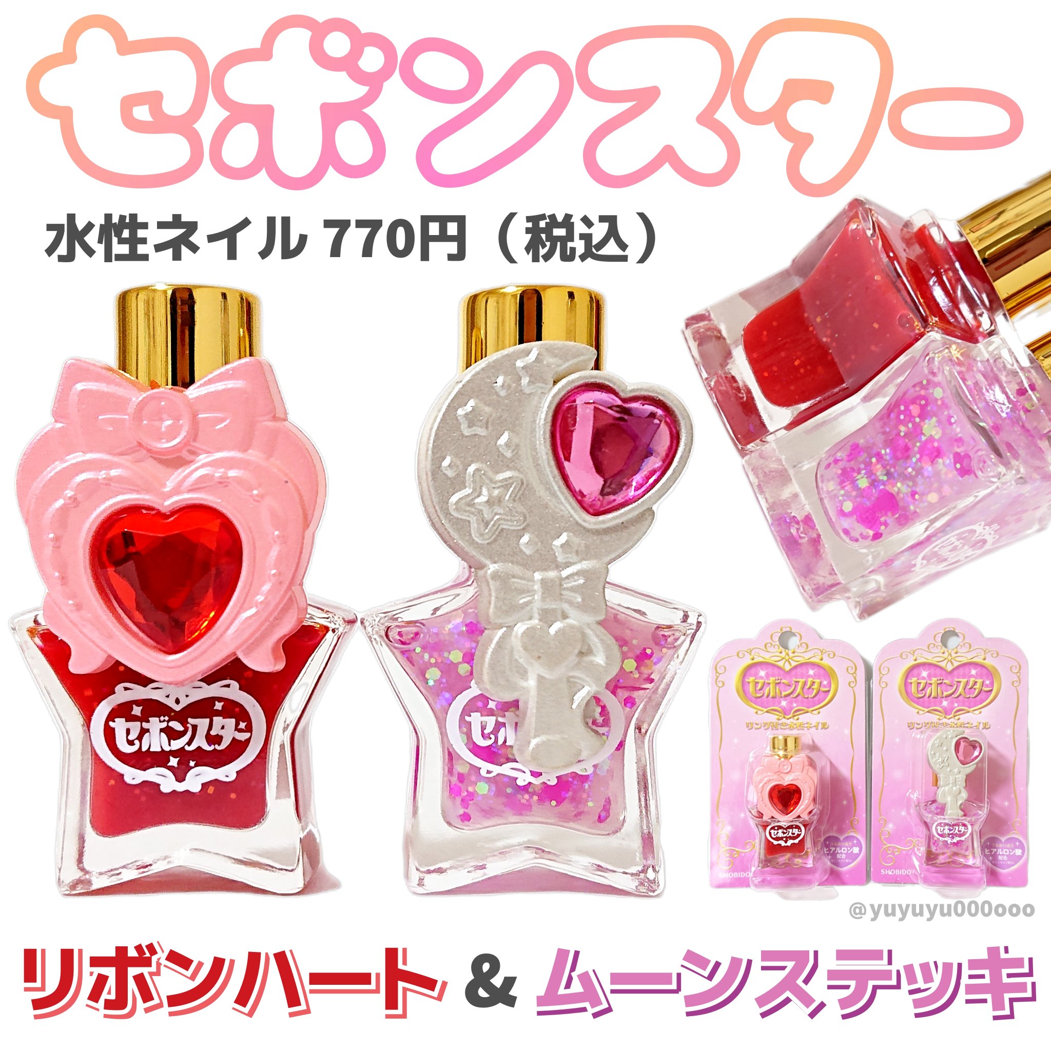 セボンスター リング付き水性ネイル/SHOBIDO/マニキュアを使ったクチコミ（1枚目）