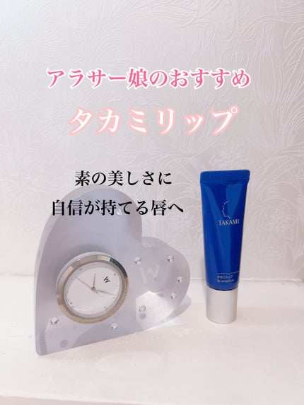 タカミリップ/タカミ/リップ美容液を使ったクチコミ(1枚目)