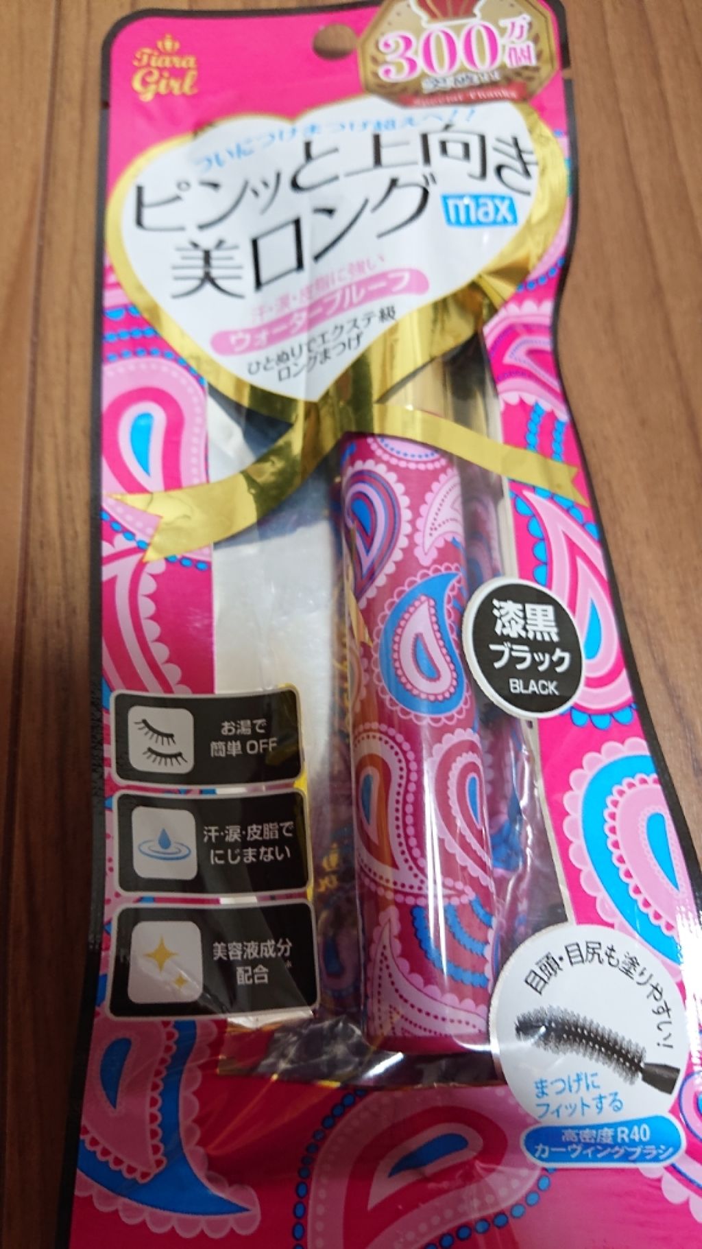 Fibermax ロングマスカラ/ティアラガール/マスカラを使ったクチコミ（1枚目）