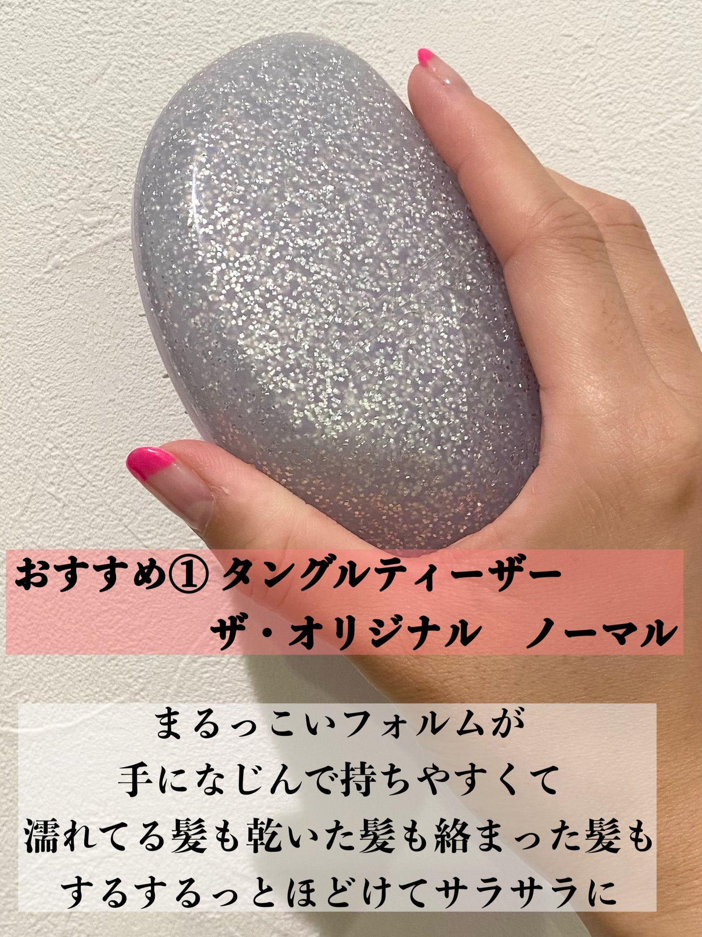 ザ・オリジナル ノーマル/TANGLE TEEZER/ヘアブラシを使ったクチコミ(3枚目)