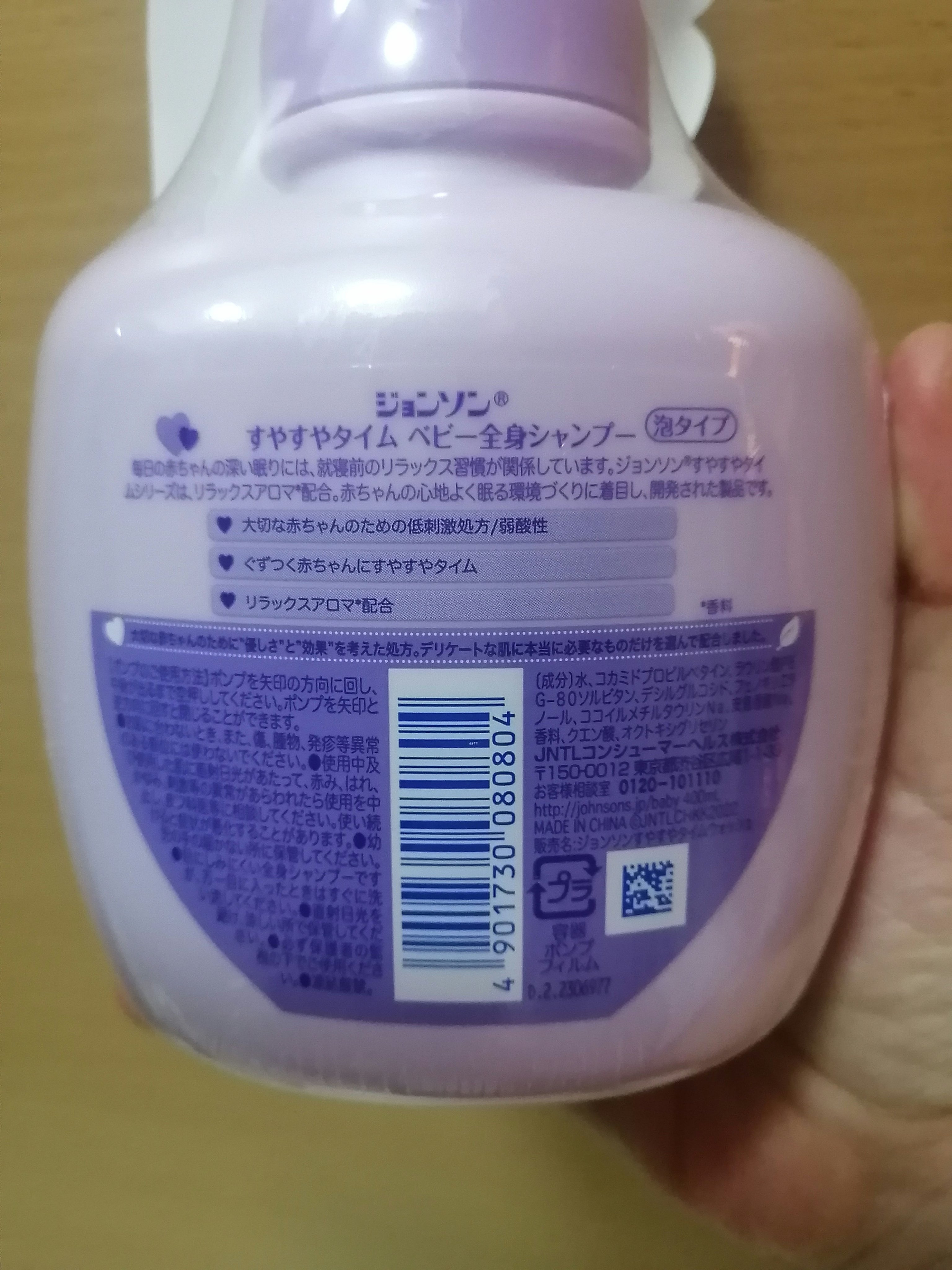 ジョンソン すやすやタイム ベビー全身シャンプー 泡タイプ/ジョンソンベビー/ボディソープを使ったクチコミ（2枚目）