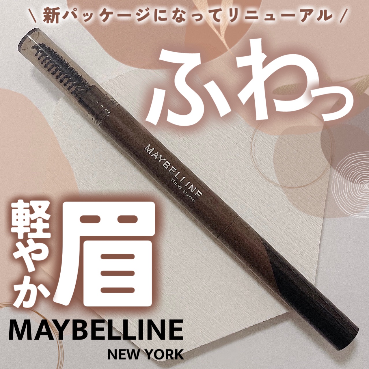 ファッションブロウ パウダーインペンシル N/MAYBELLINE NEW YORK/アイブロウペンシルを使ったクチコミ（1枚目）