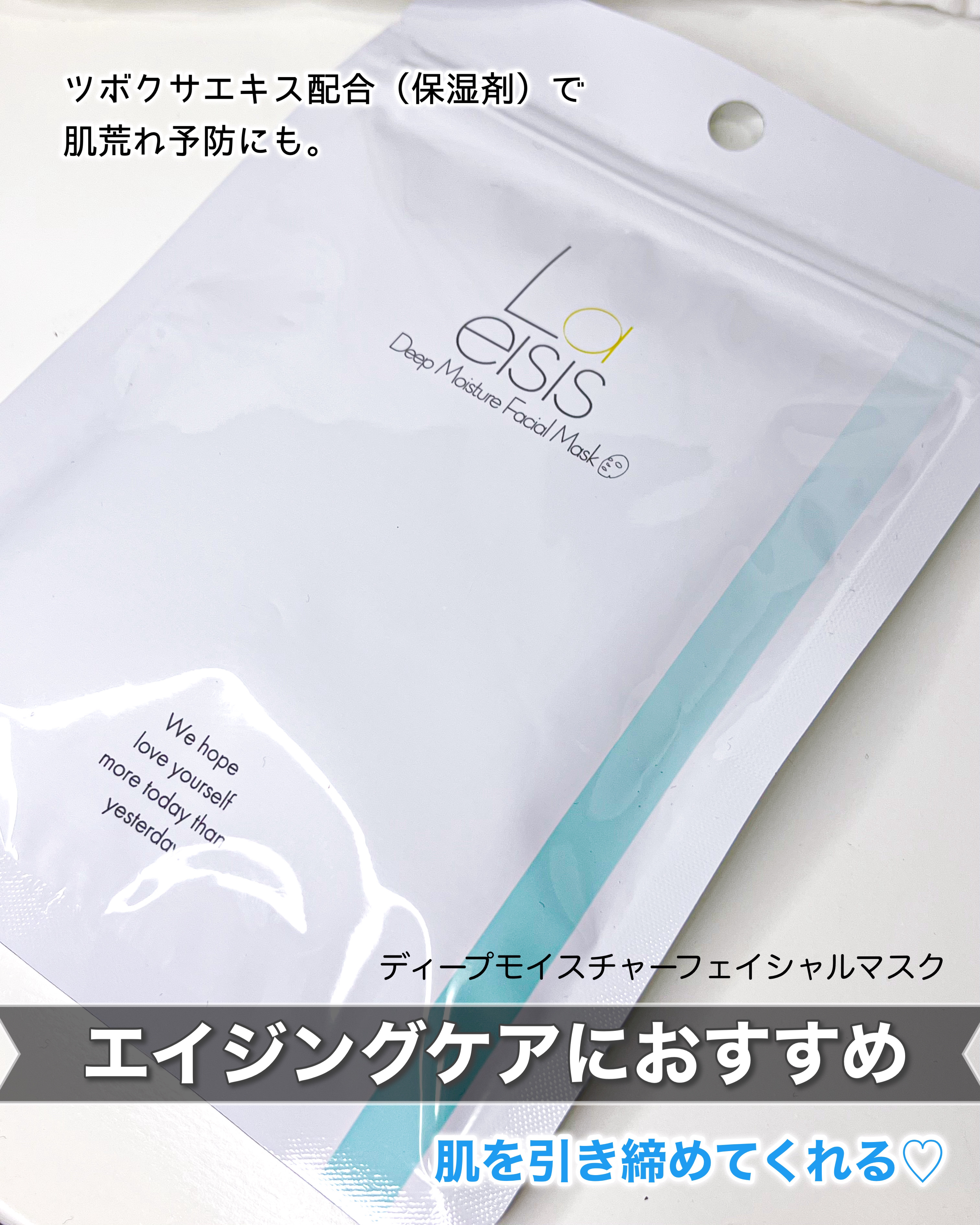 ディープモイスチャーフェイシャルマスク/Laeisis/シートマスク・パックを使ったクチコミ（1枚目）